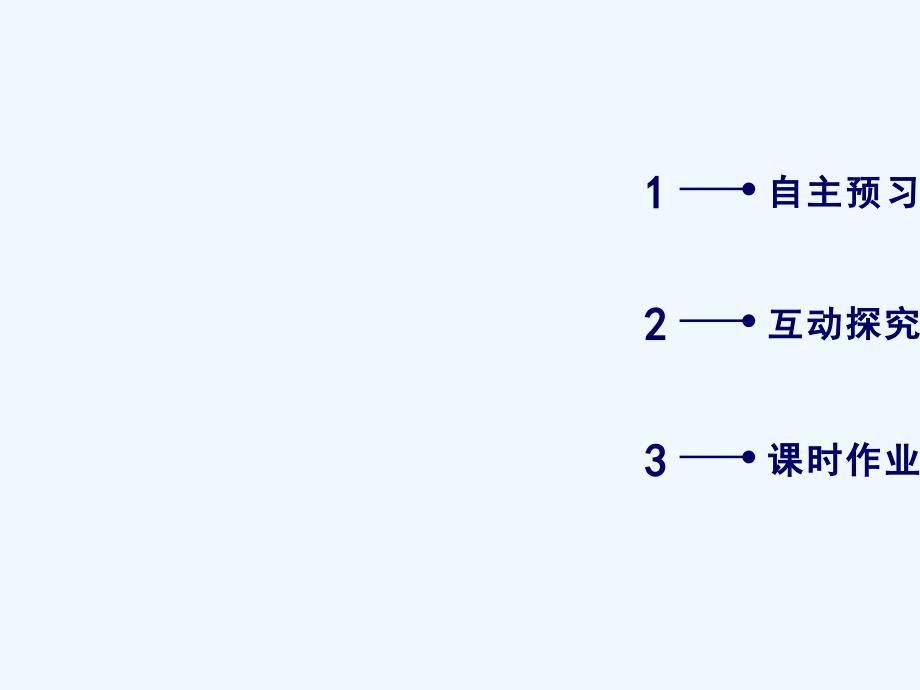 2017-2018年高中数学第二章函数2.1函数2.1.2函数的表示方法（2）新人教必修1_第3页