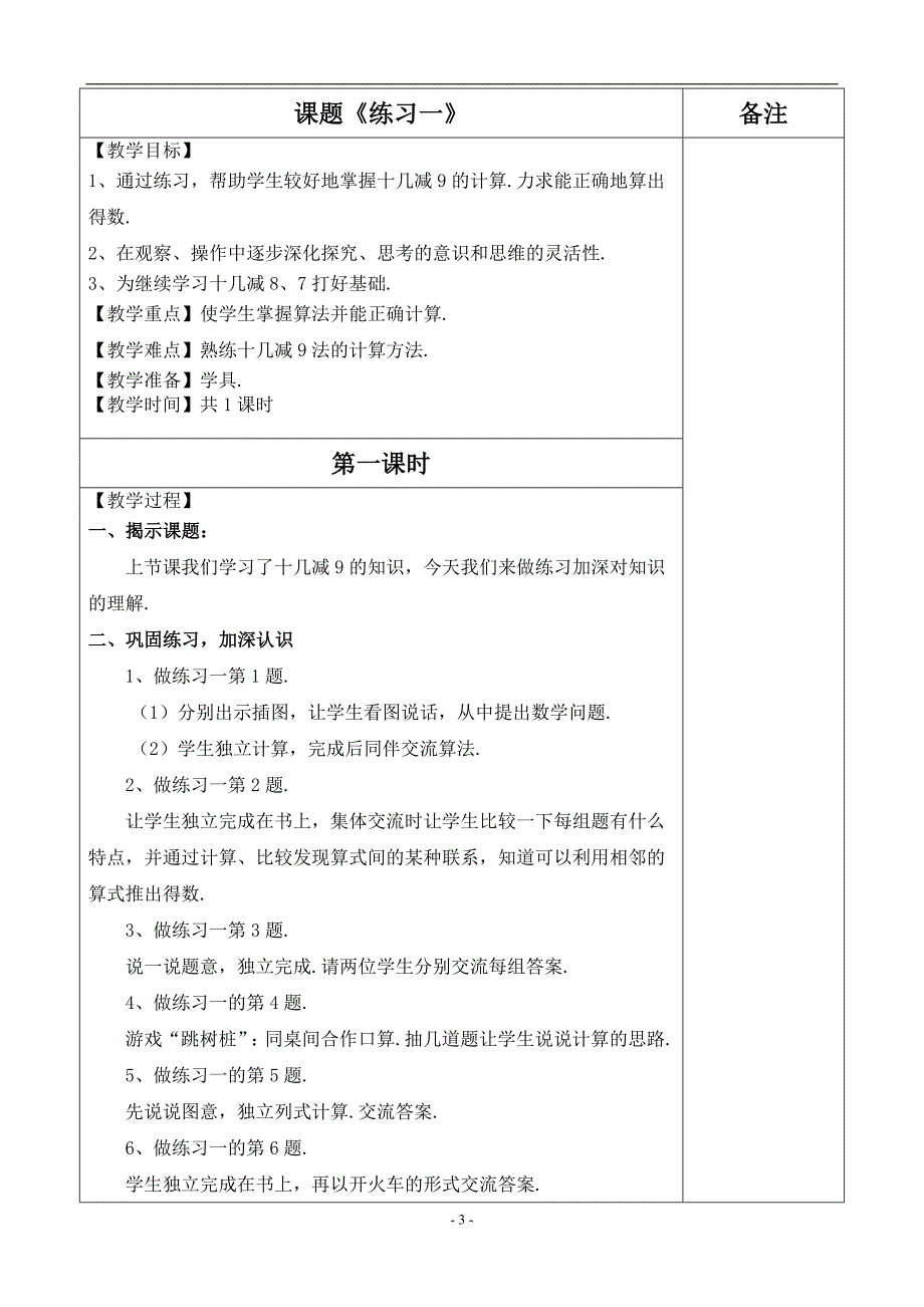 下二二十以内退位减法教师教学案_第3页