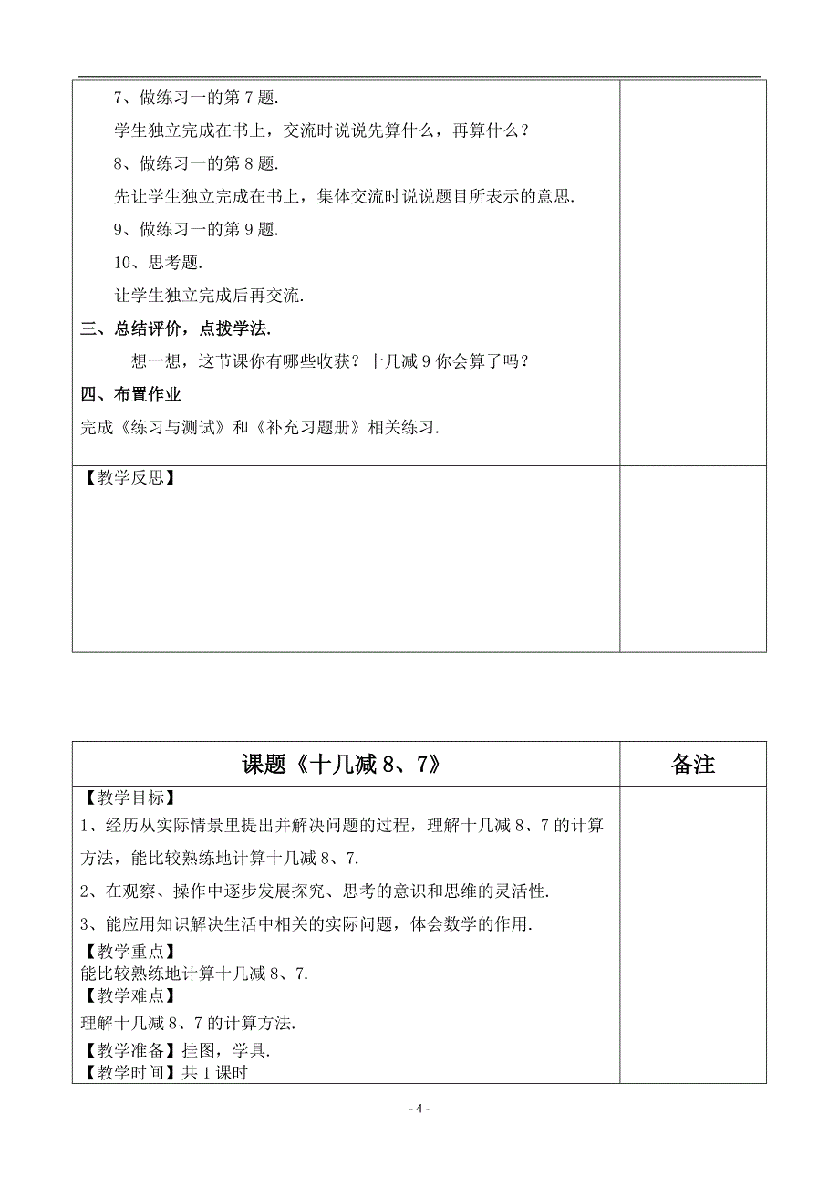 下二二十以内退位减法教师教学案_第4页