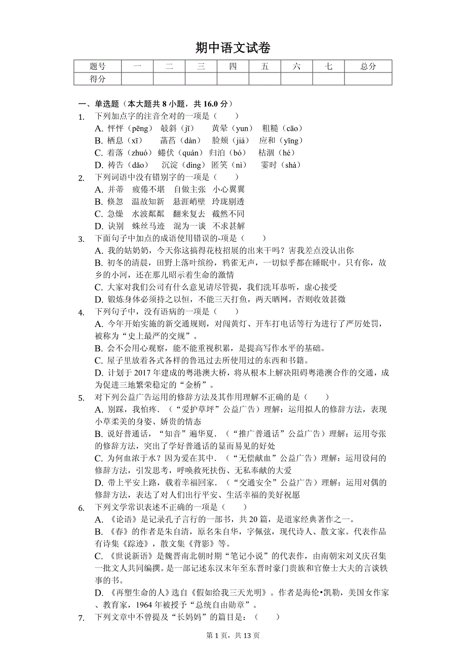 甘肃省兰州外国语学校七年级（上）期中语文试卷_第1页