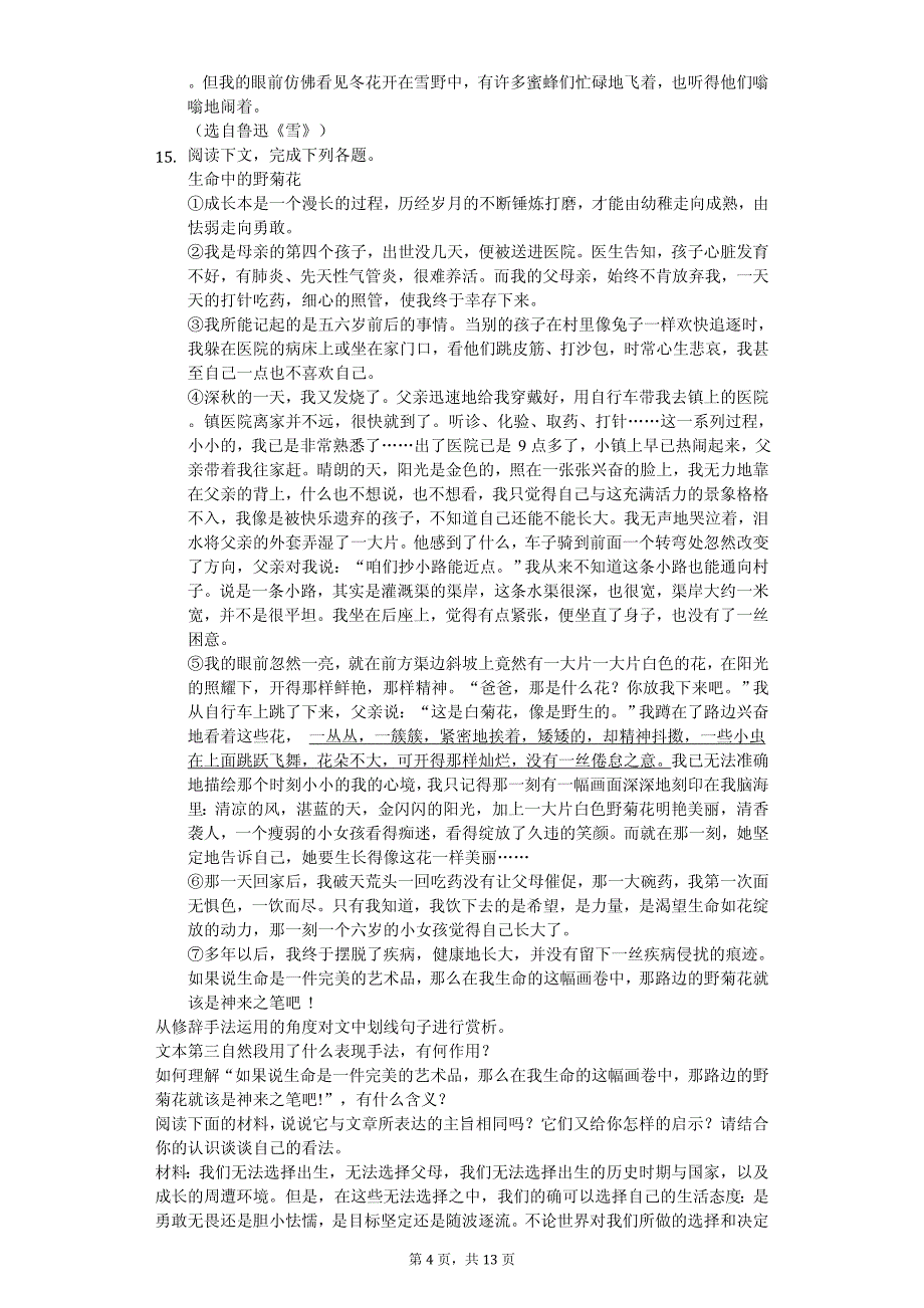 甘肃省兰州外国语学校七年级（上）期中语文试卷_第4页