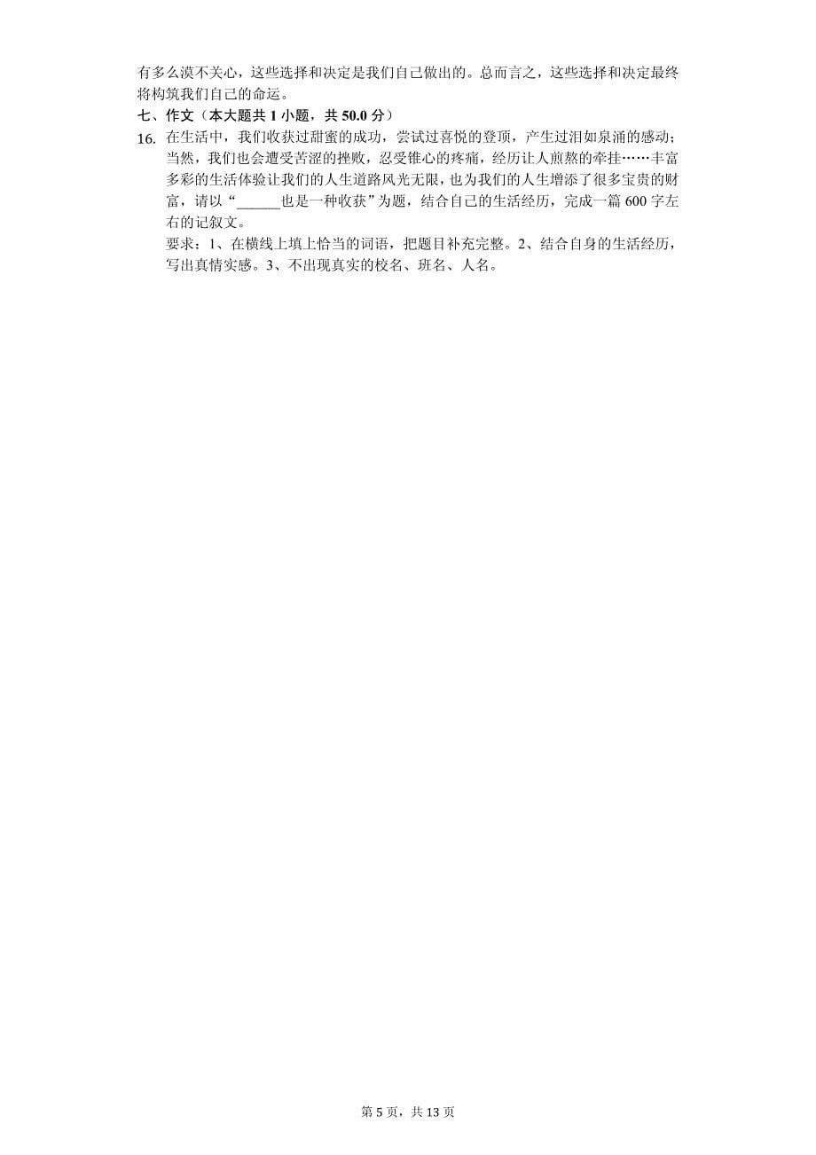 甘肃省兰州外国语学校七年级（上）期中语文试卷_第5页