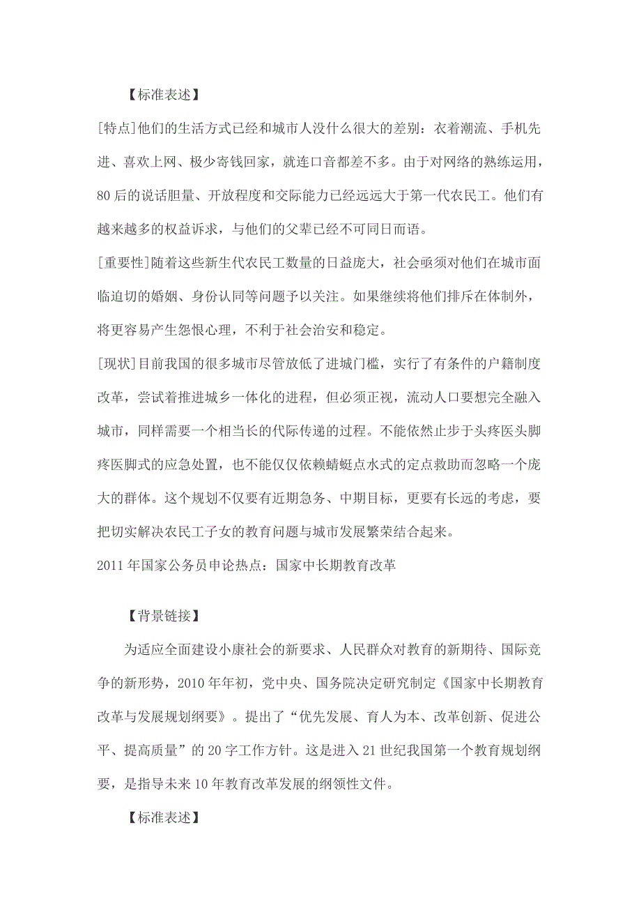 国家公务员测验考试推荐资料申论热点：垄断行业改革_第4页