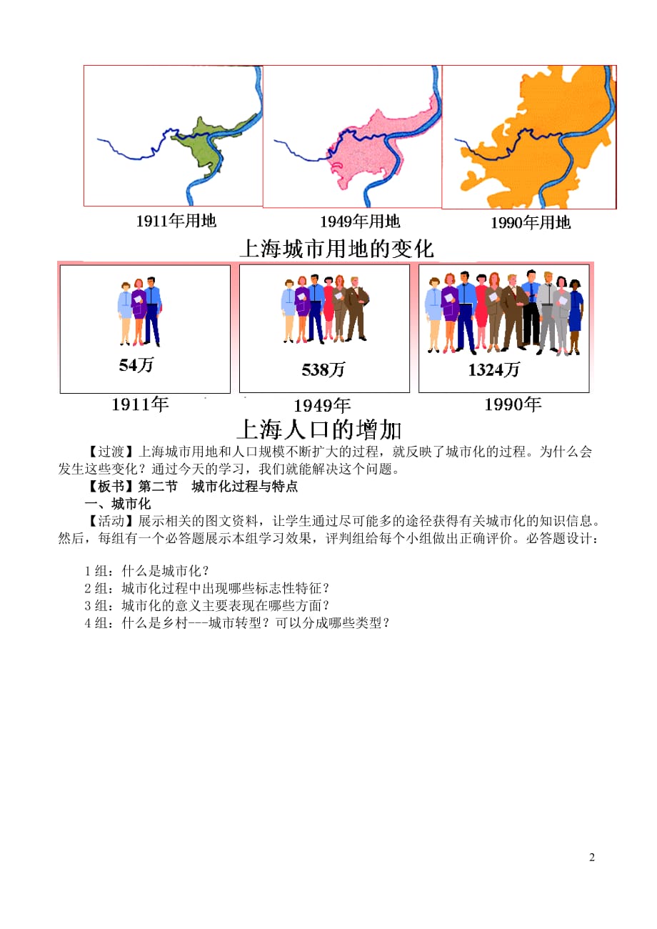 全国高中地理 2.2 城市化过程与特点教案_第2页