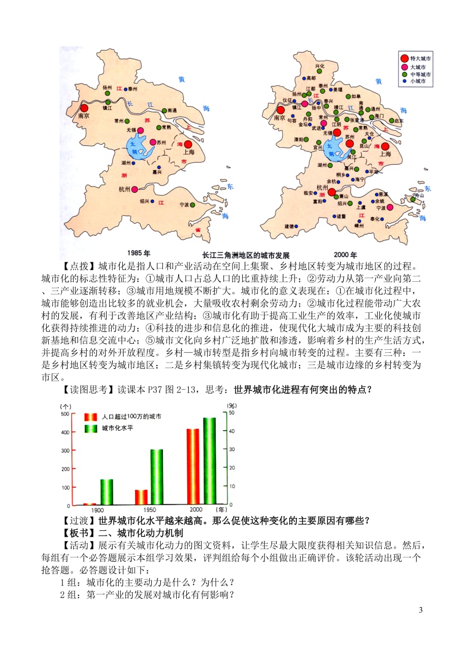 全国高中地理 2.2 城市化过程与特点教案_第3页