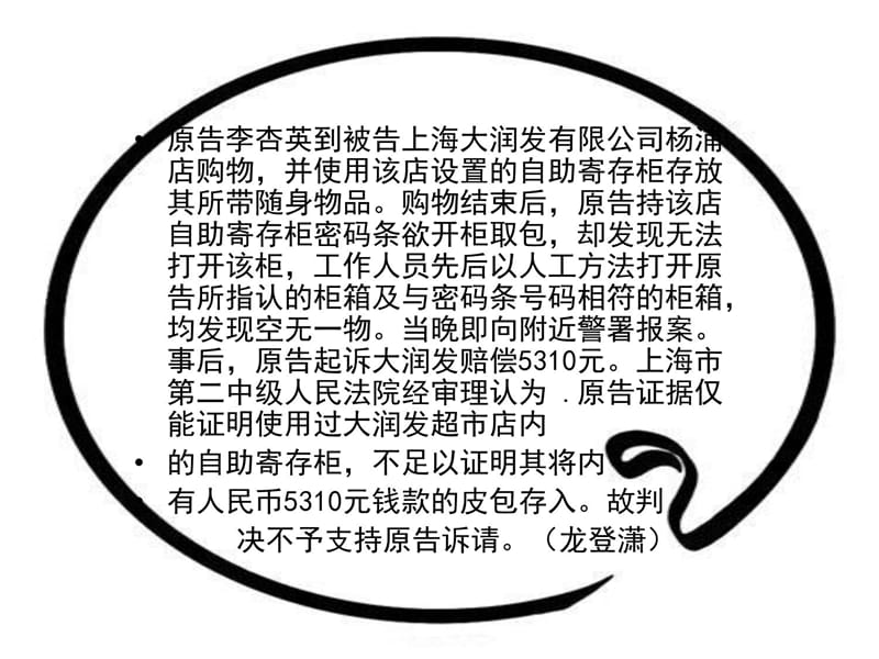 消费者法武晓艺教学教案_第4页