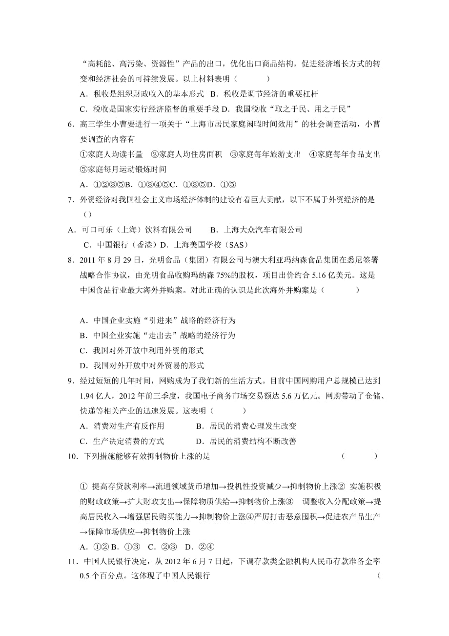 上海全国高考一模青浦政治_第2页