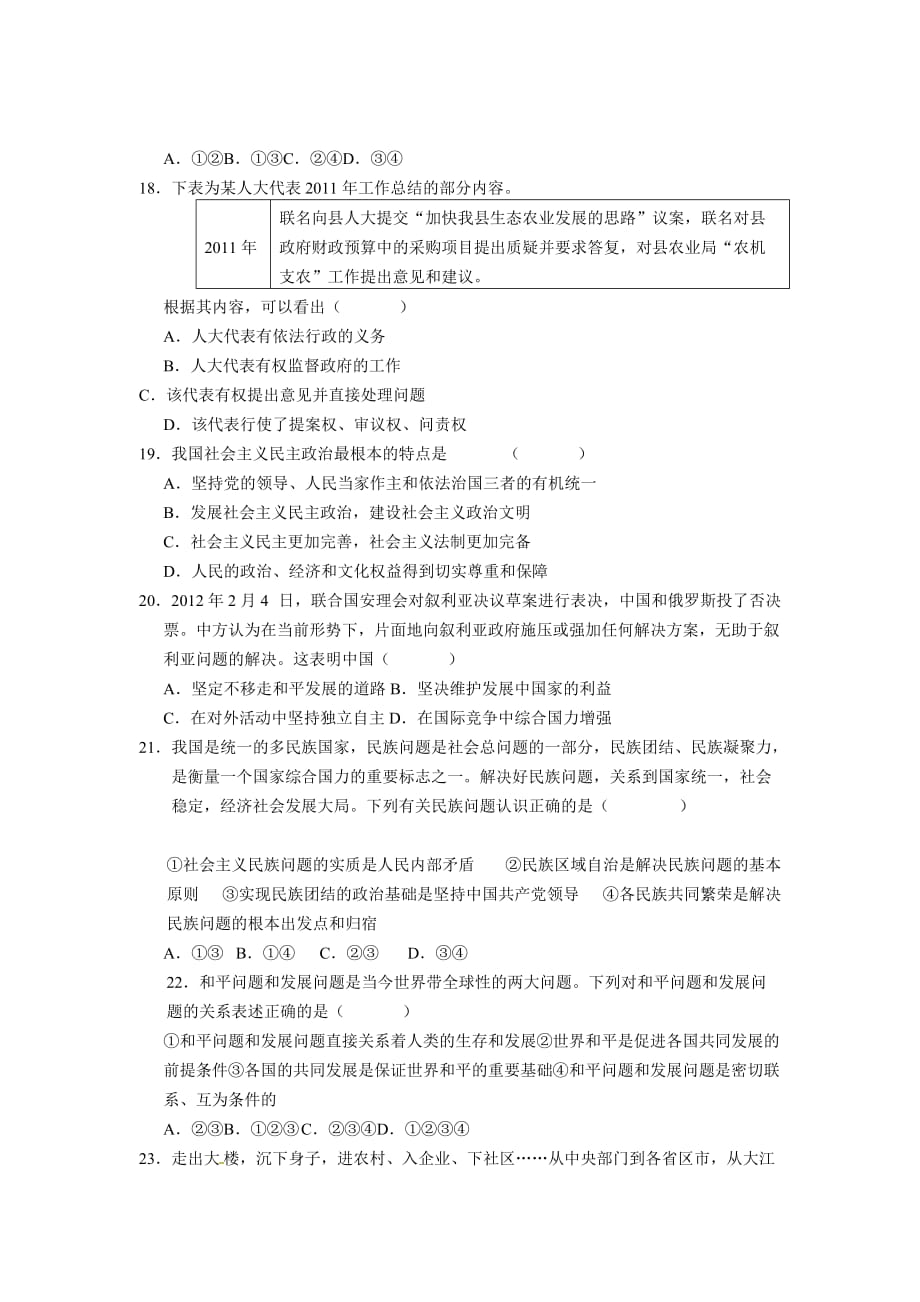 上海全国高考一模青浦政治_第4页