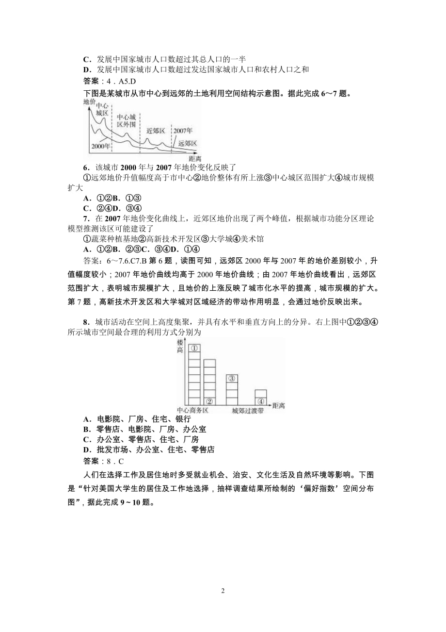 地理人教版选修4：模块综合测试(附标准答案)_第2页