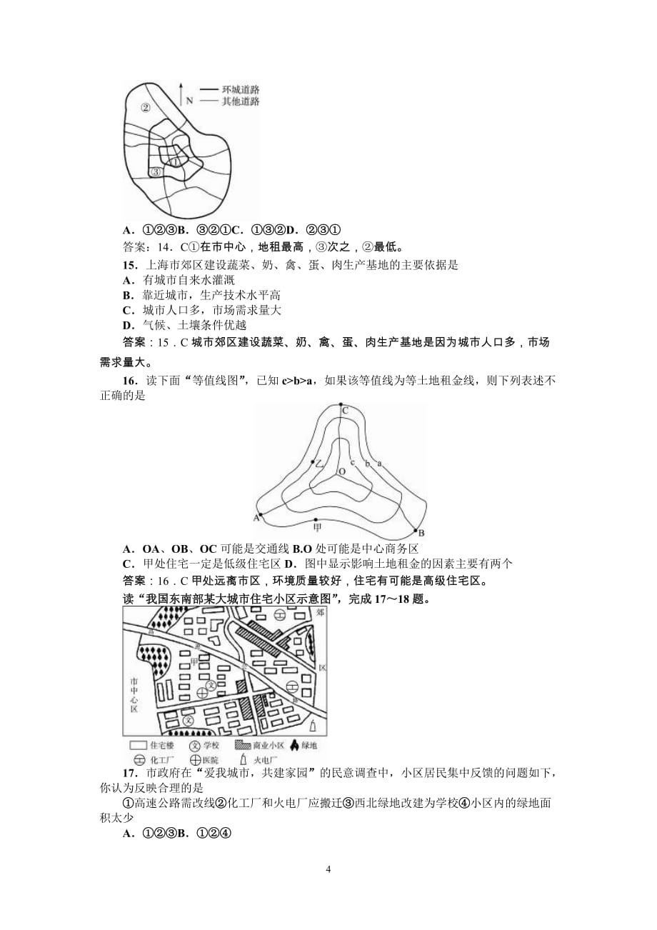 地理人教版选修4：模块综合测试(附标准答案)_第4页