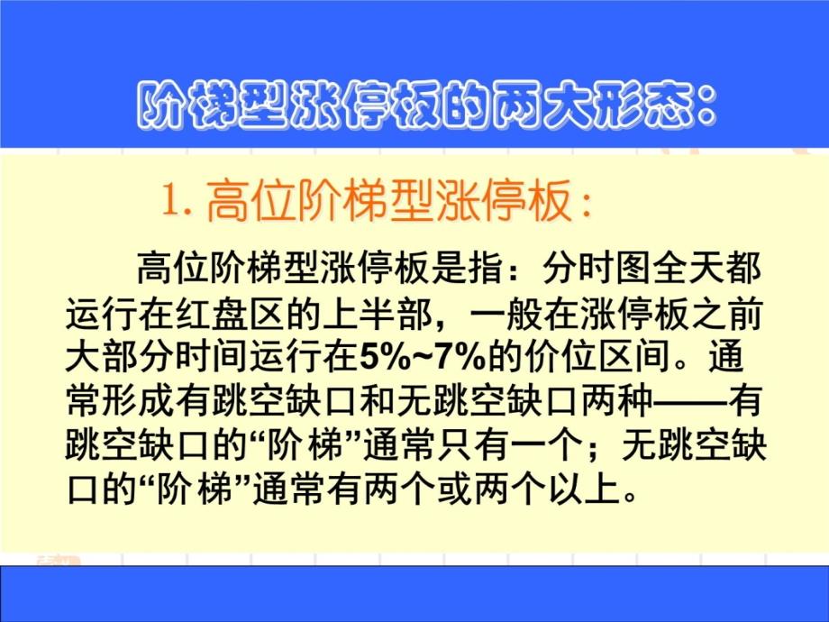 阶梯型涨停板幻灯片资料_第4页