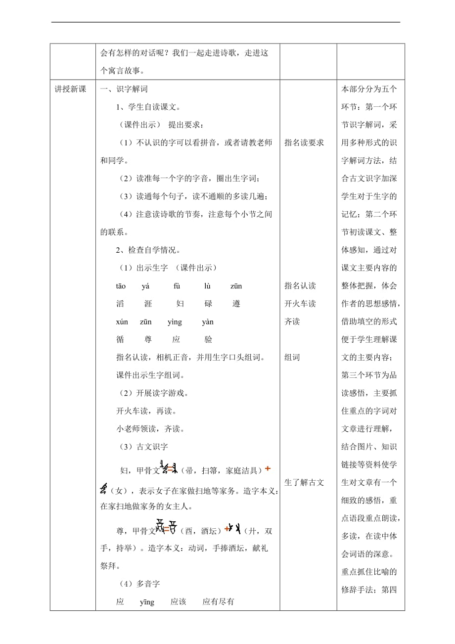 部编版三下小学语文第二单元《池子与河流》语文教案_第2页