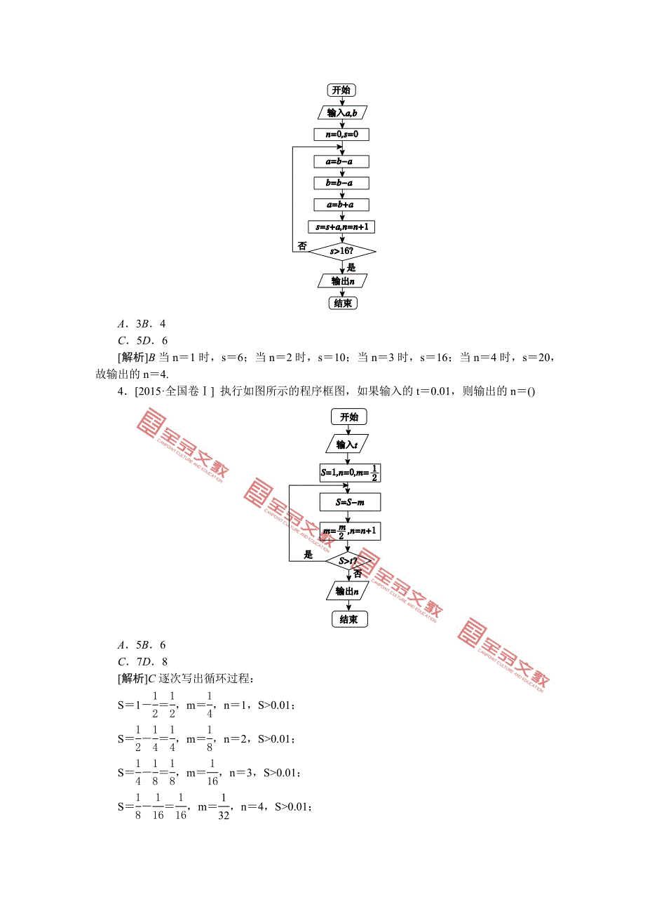 听附标准答案十 算法、统计、统计案例_第3页