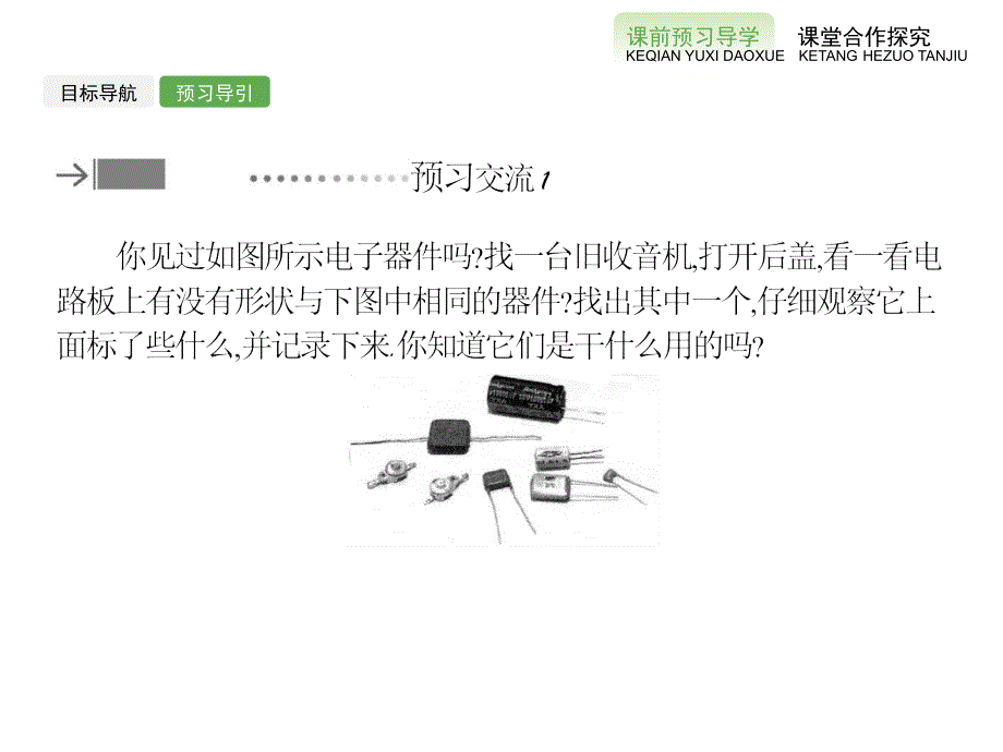 高二物理人教选修11课件1.4电容器2_第4页