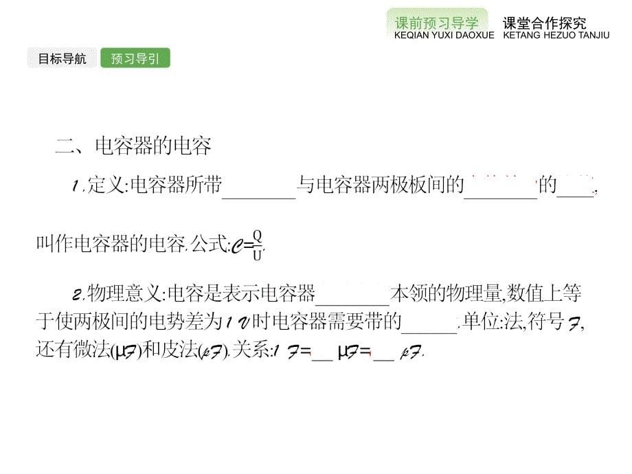 高二物理人教选修11课件1.4电容器2_第5页