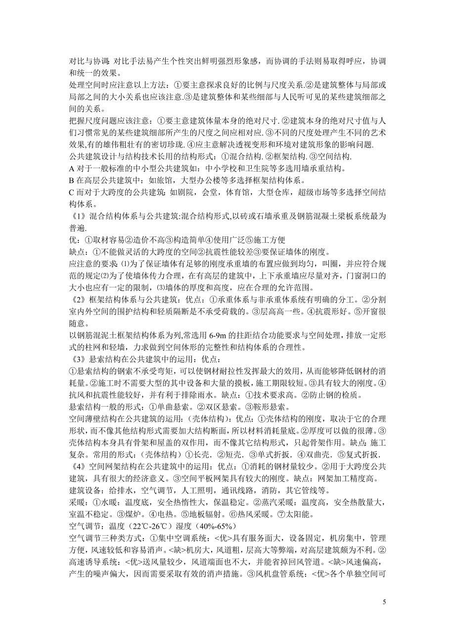 公共建筑方案作业资料_第5页