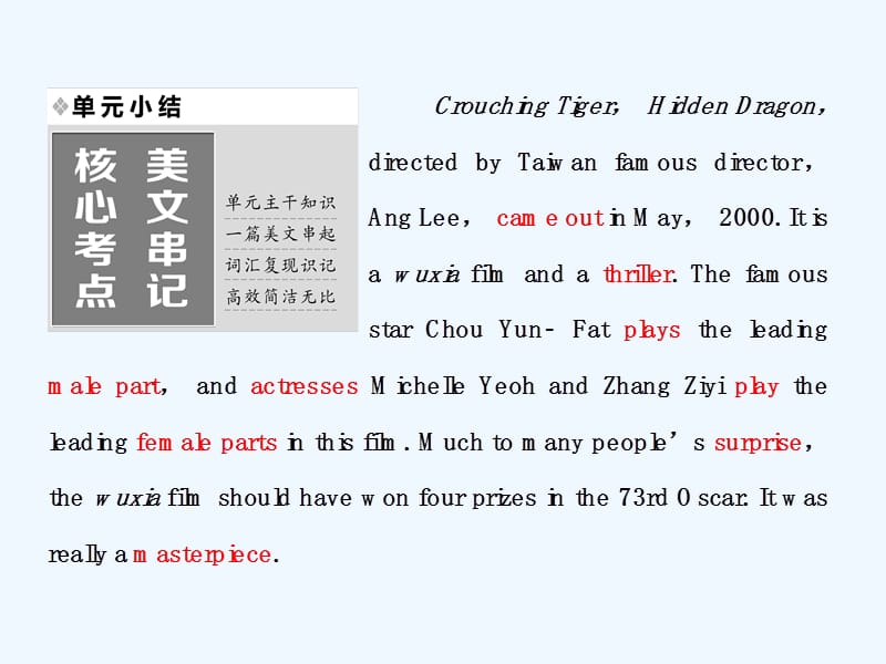 2017-2018学年高中英语 Module 6 Films and TV Programmes单元小结 外研版必修2(1)_第1页