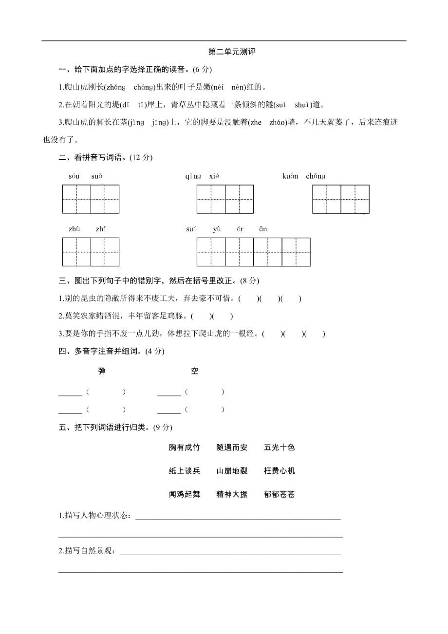 语文：单元测试-第二单元（人教版四年级上）_第1页