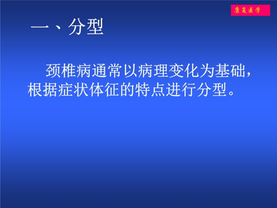 颈椎病的康复教学幻灯片_第4页