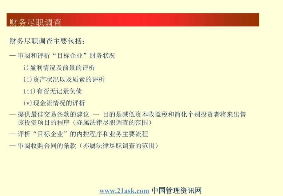 尽职调查简介教学教案_第4页