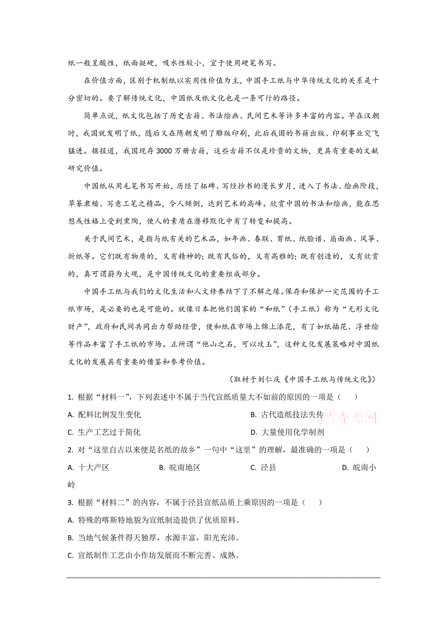 北京市丰台区十二中2020届高三7月适应性测试语文试题 Word版含解析_第3页