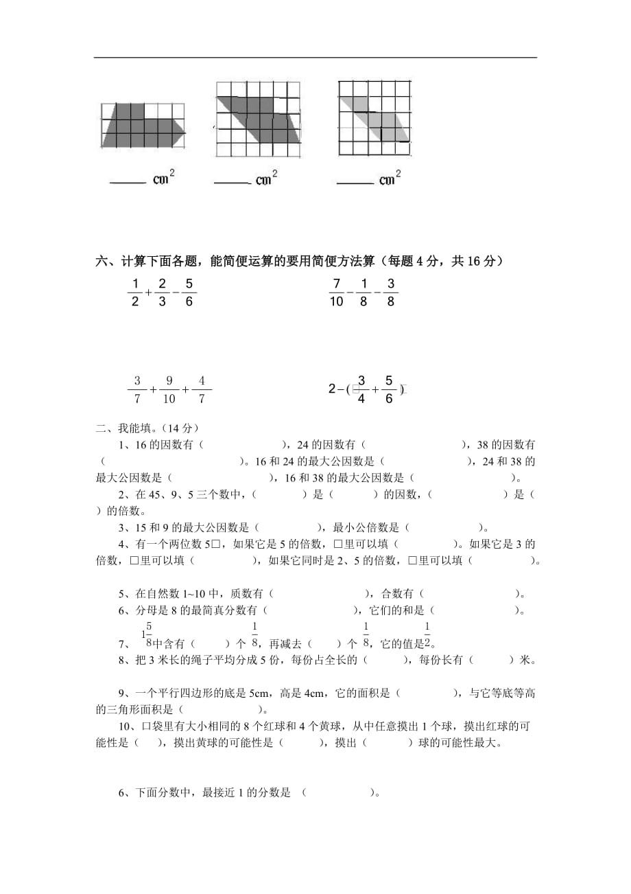 参考试题北师大版小学数学五年级上册综合试卷_第2页