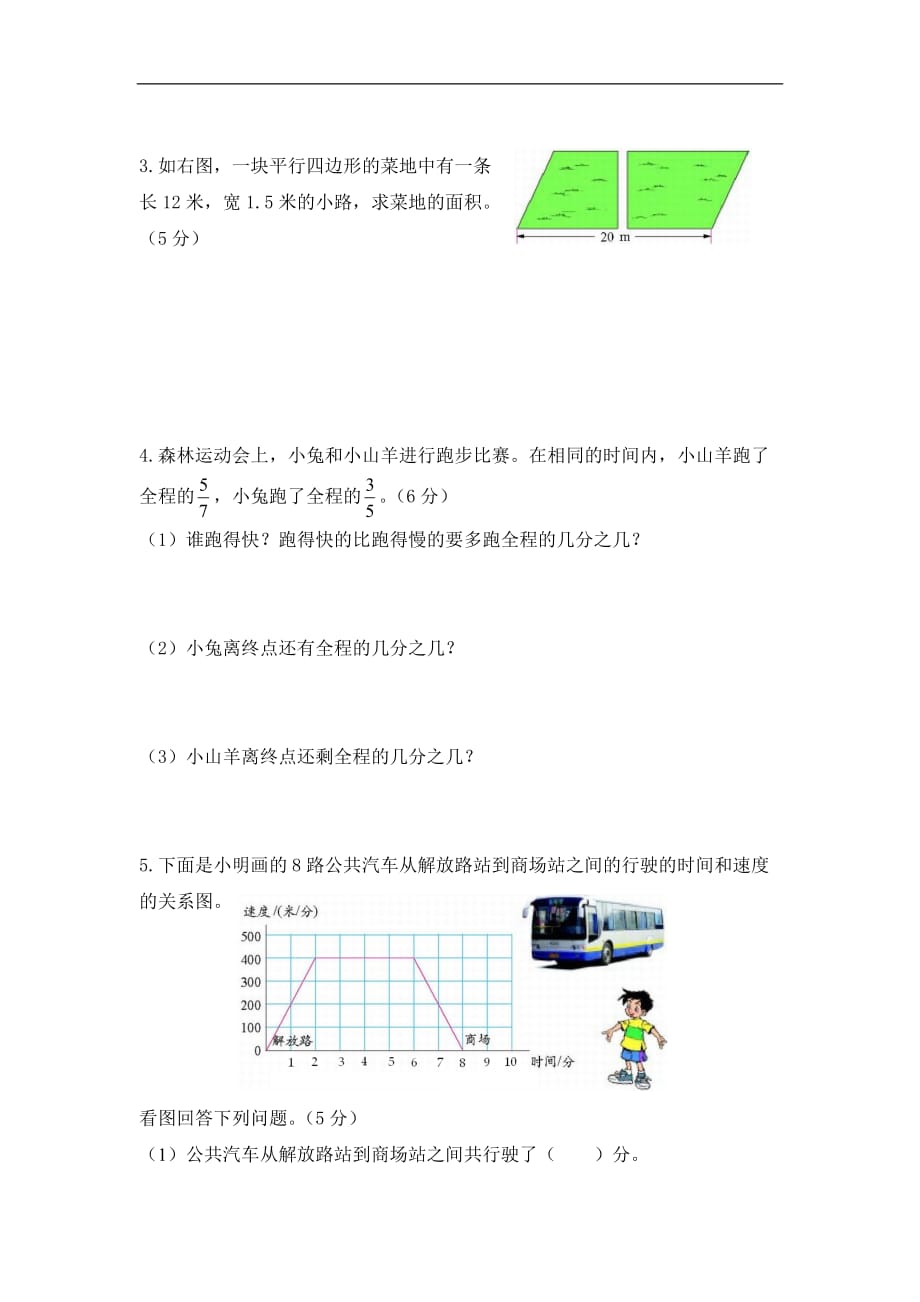 参考试题北师大版小学数学五年级上册综合试卷_第4页