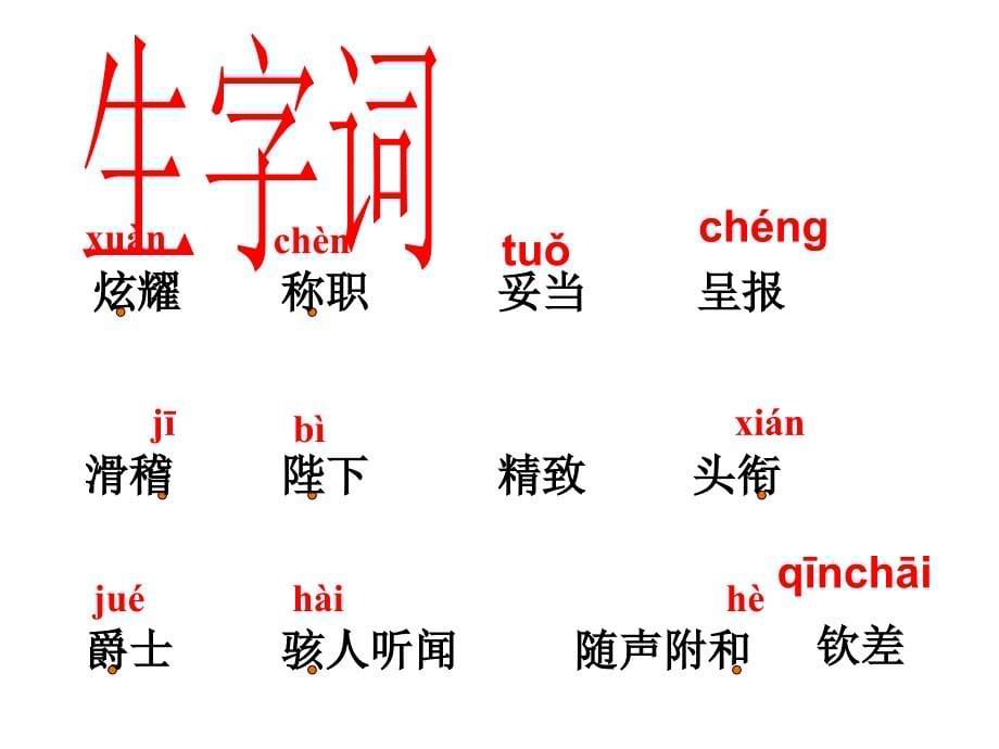 部编版七年级上册语文21《皇帝的新装》课件_第5页