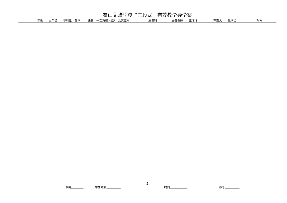 第六课时：一次方程（组）及其应用_第2页