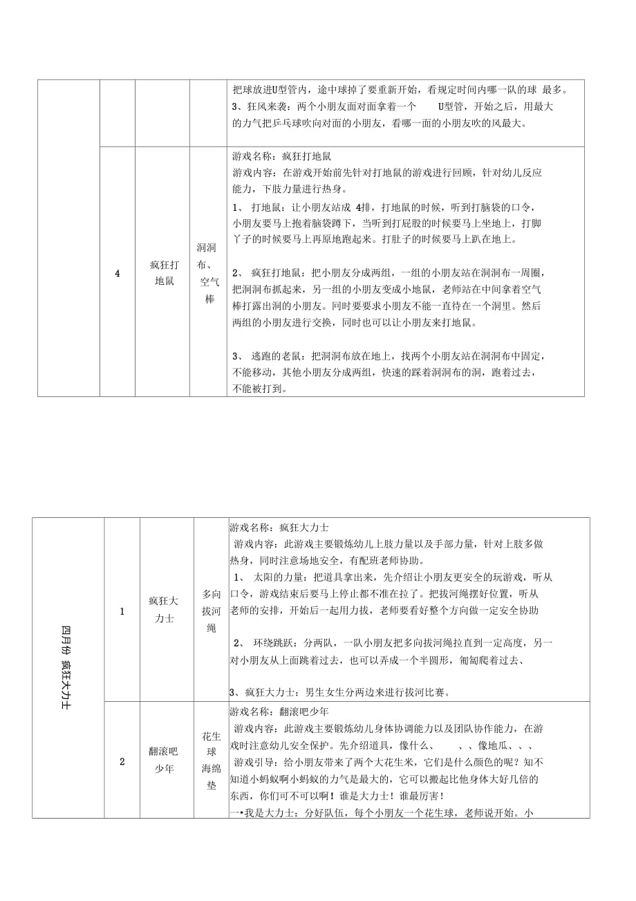 幼儿园体智能教学计划_第2页