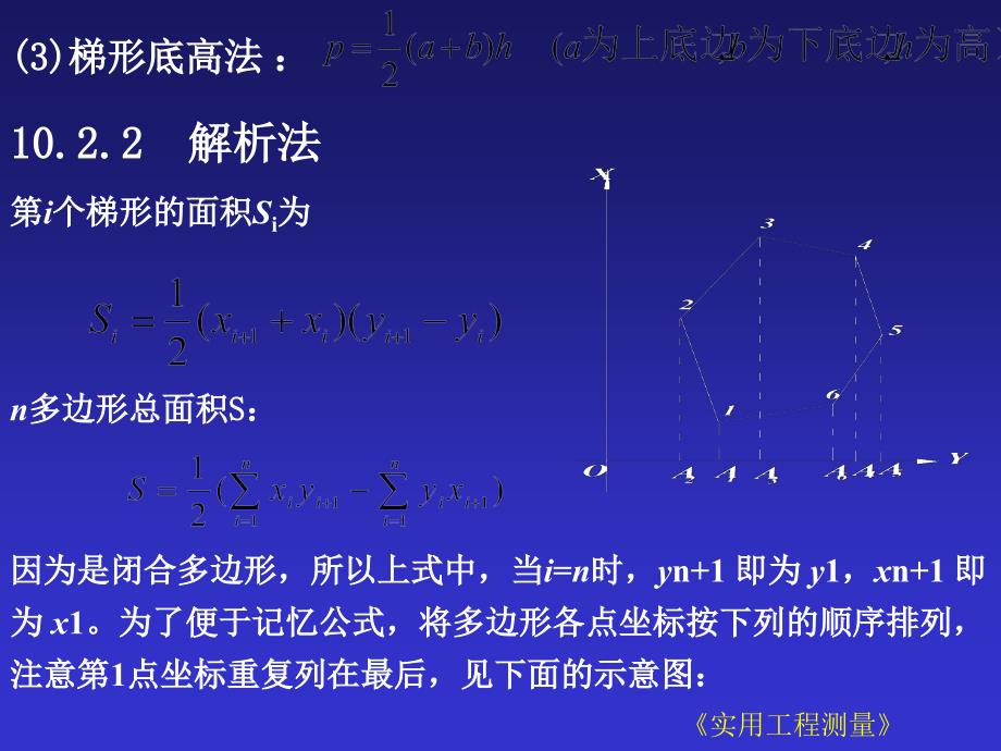 实用工测10面积测定教学案例_第3页