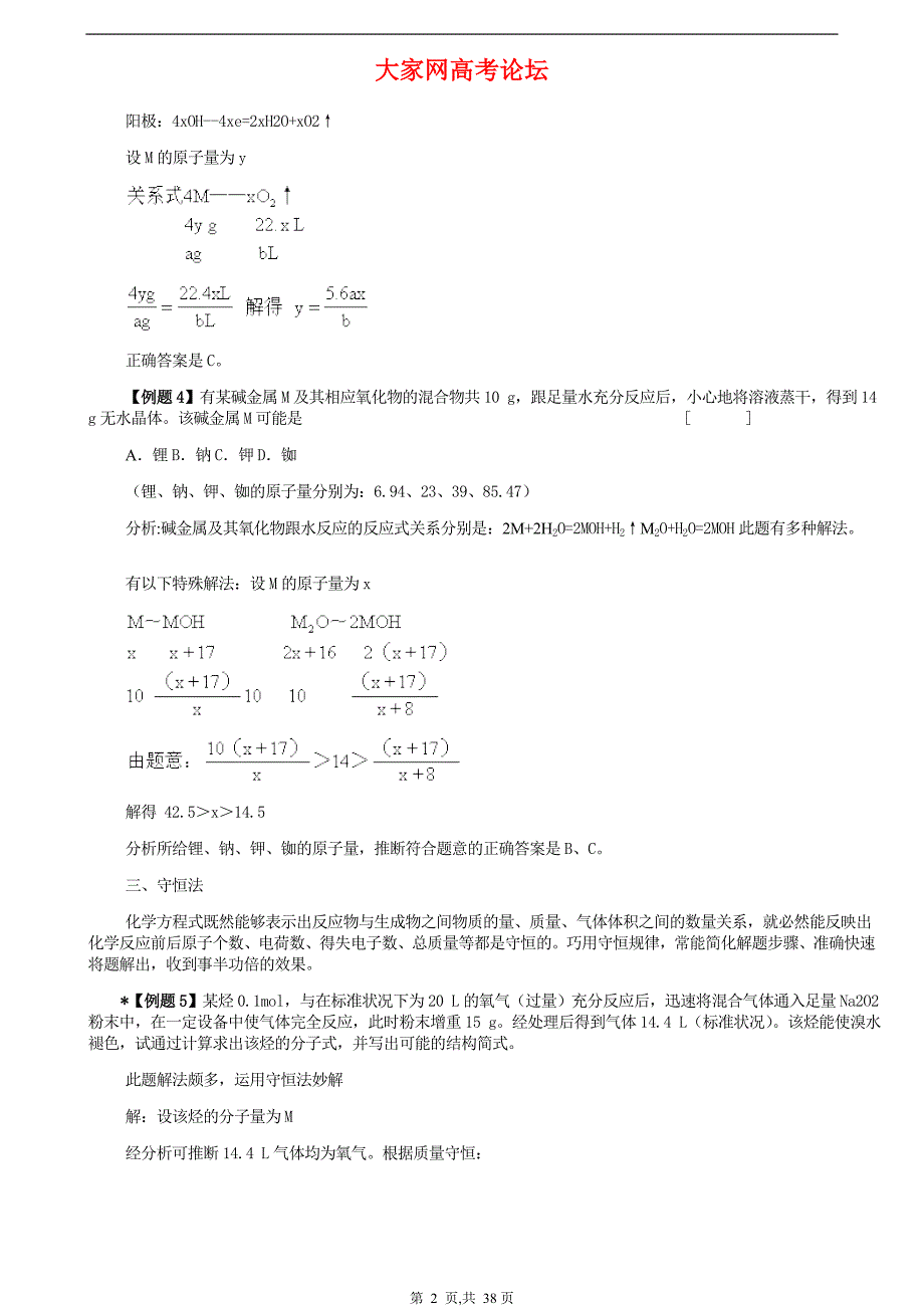 全国高中化学计算总结大全_第2页