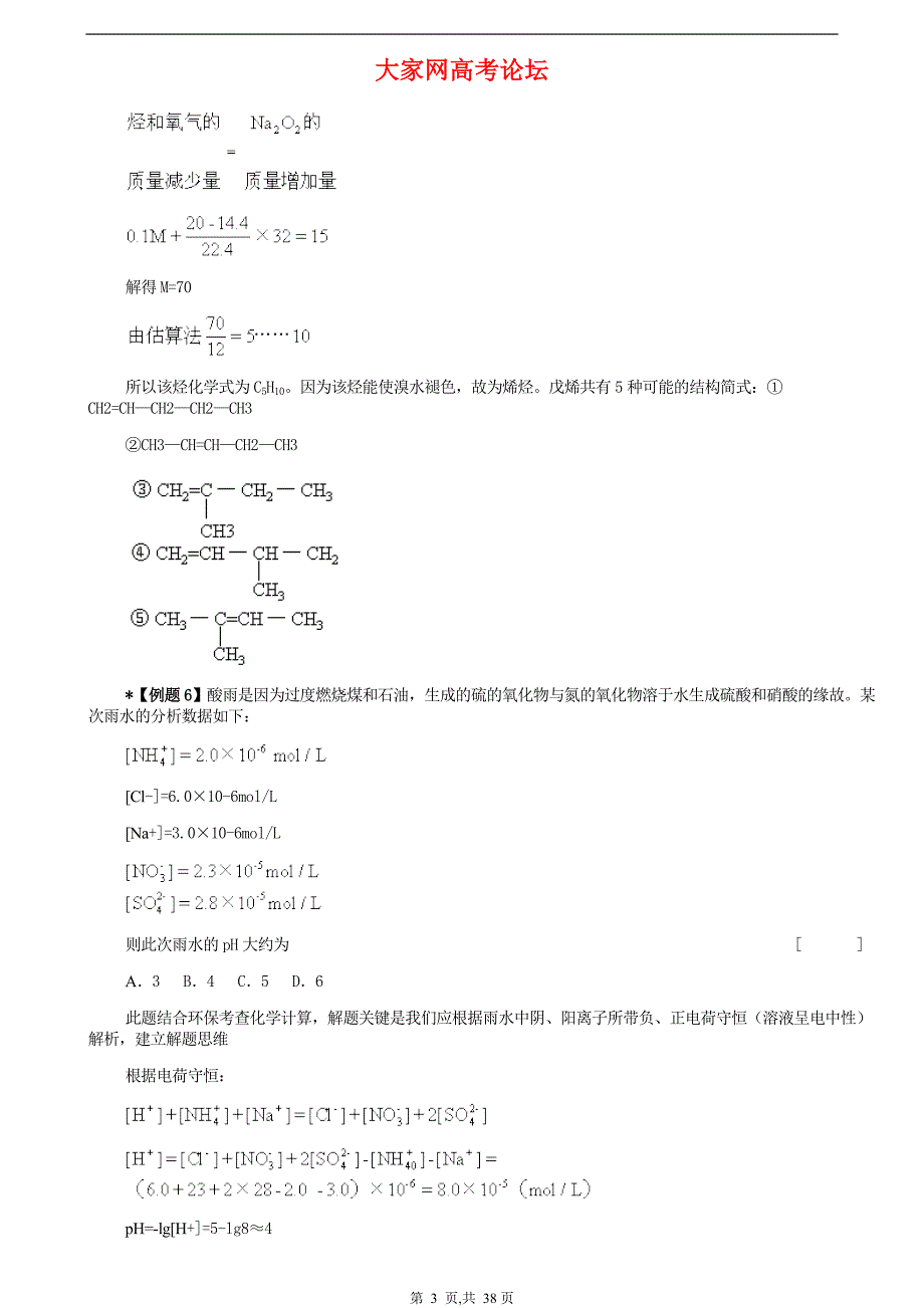 全国高中化学计算总结大全_第3页