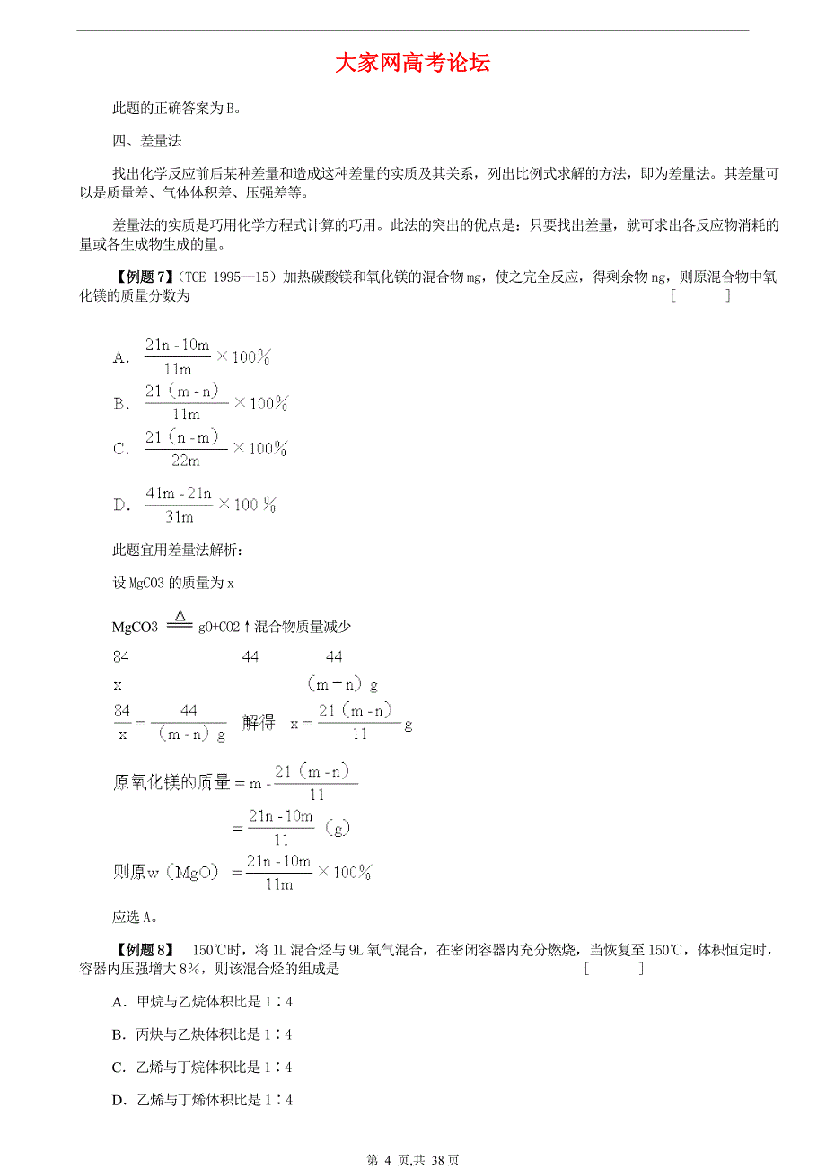 全国高中化学计算总结大全_第4页