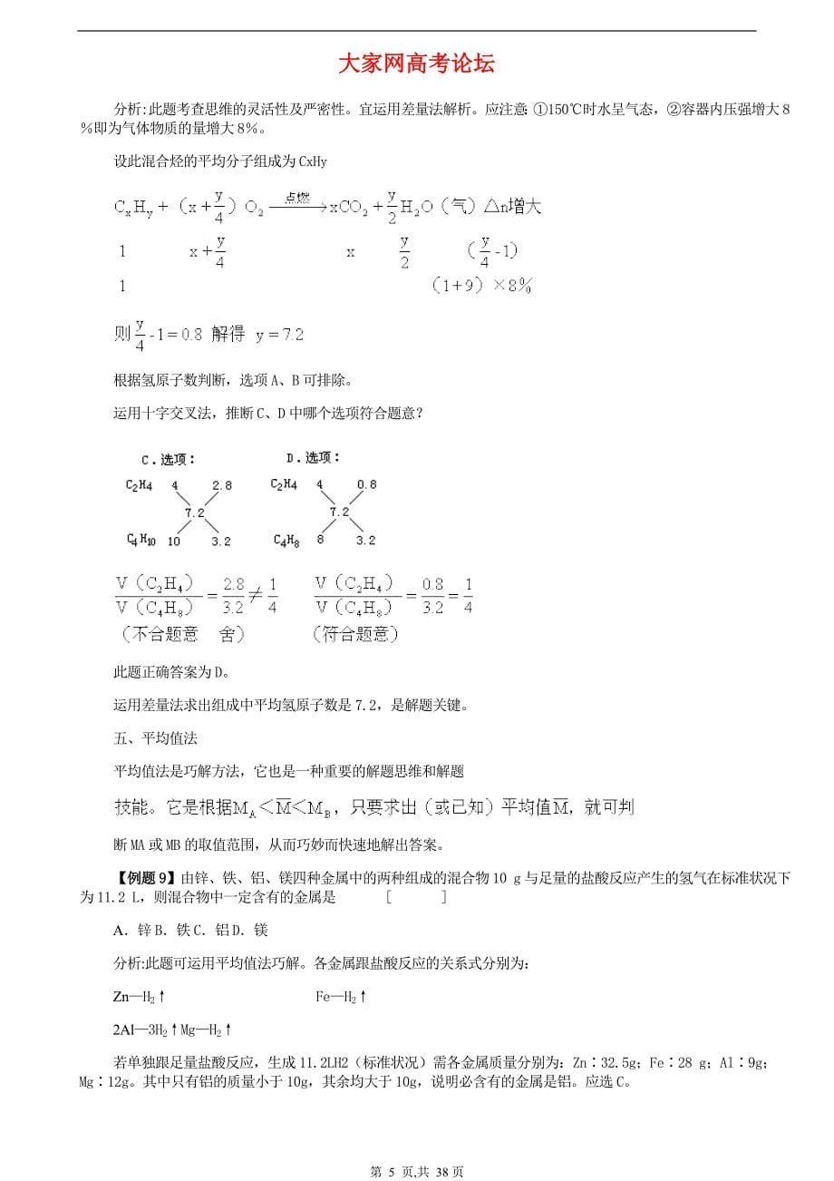 全国高中化学计算总结大全_第5页