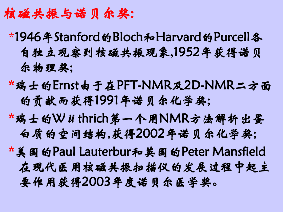 清华核磁共振讲义资料讲解_第2页