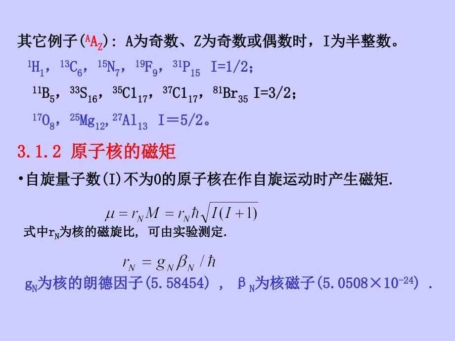 清华核磁共振讲义资料讲解_第5页