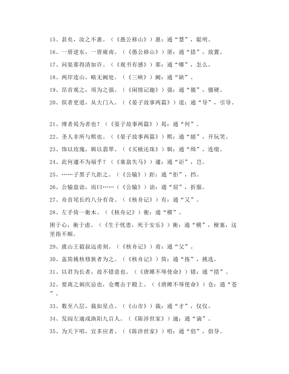 2018年中考：初中语文7-9年级文言文知识点归纳_第2页