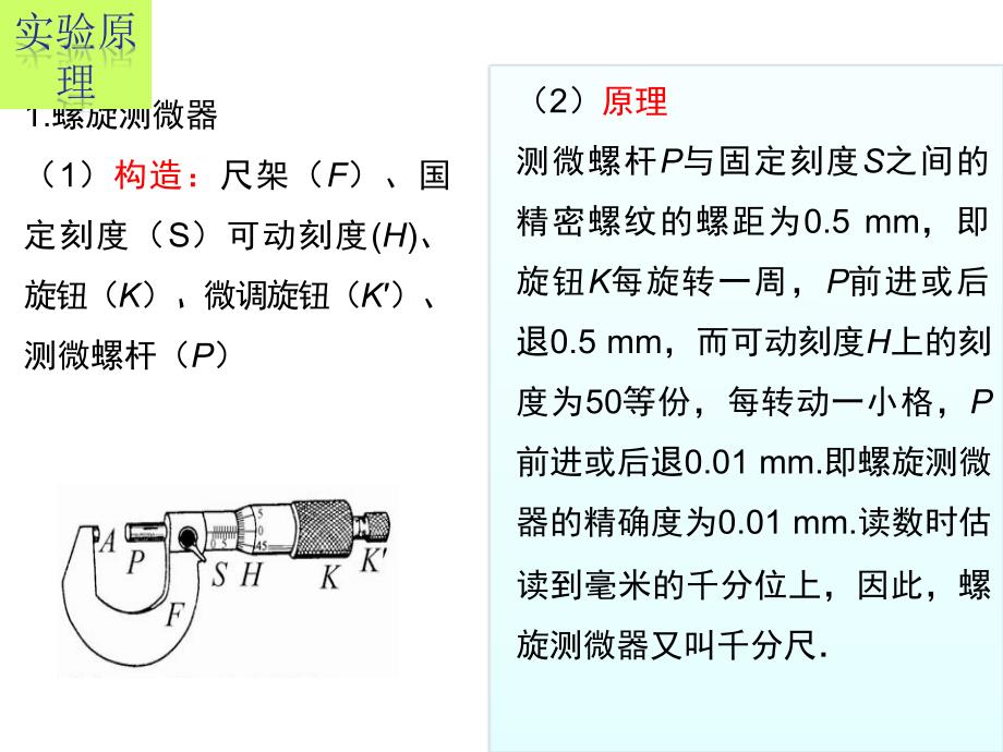 高二物理人教选修31同课异构课件第二章实验测定金属的电阻率2_第3页