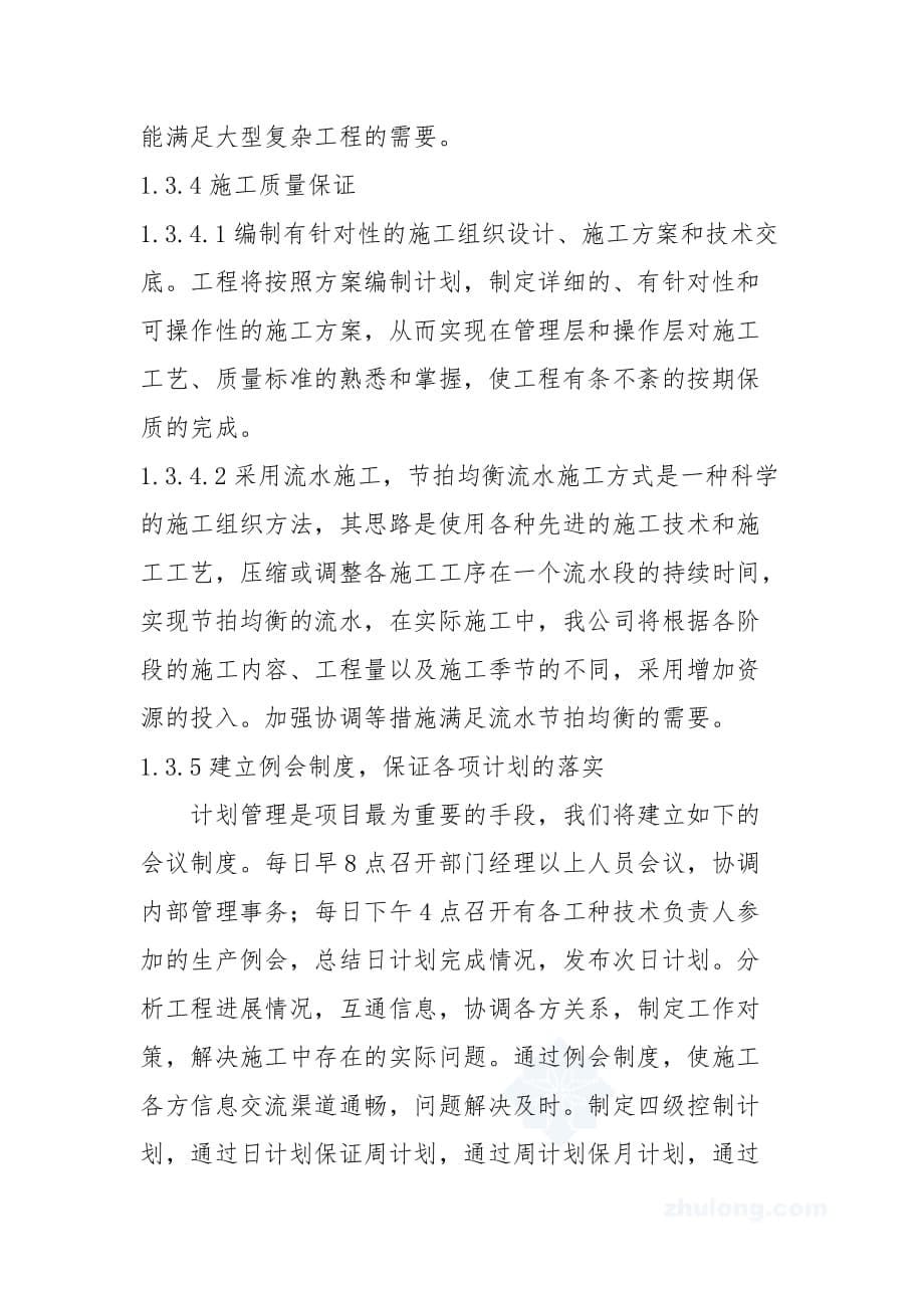 办公楼工程施工进度计划及保证措施_第5页