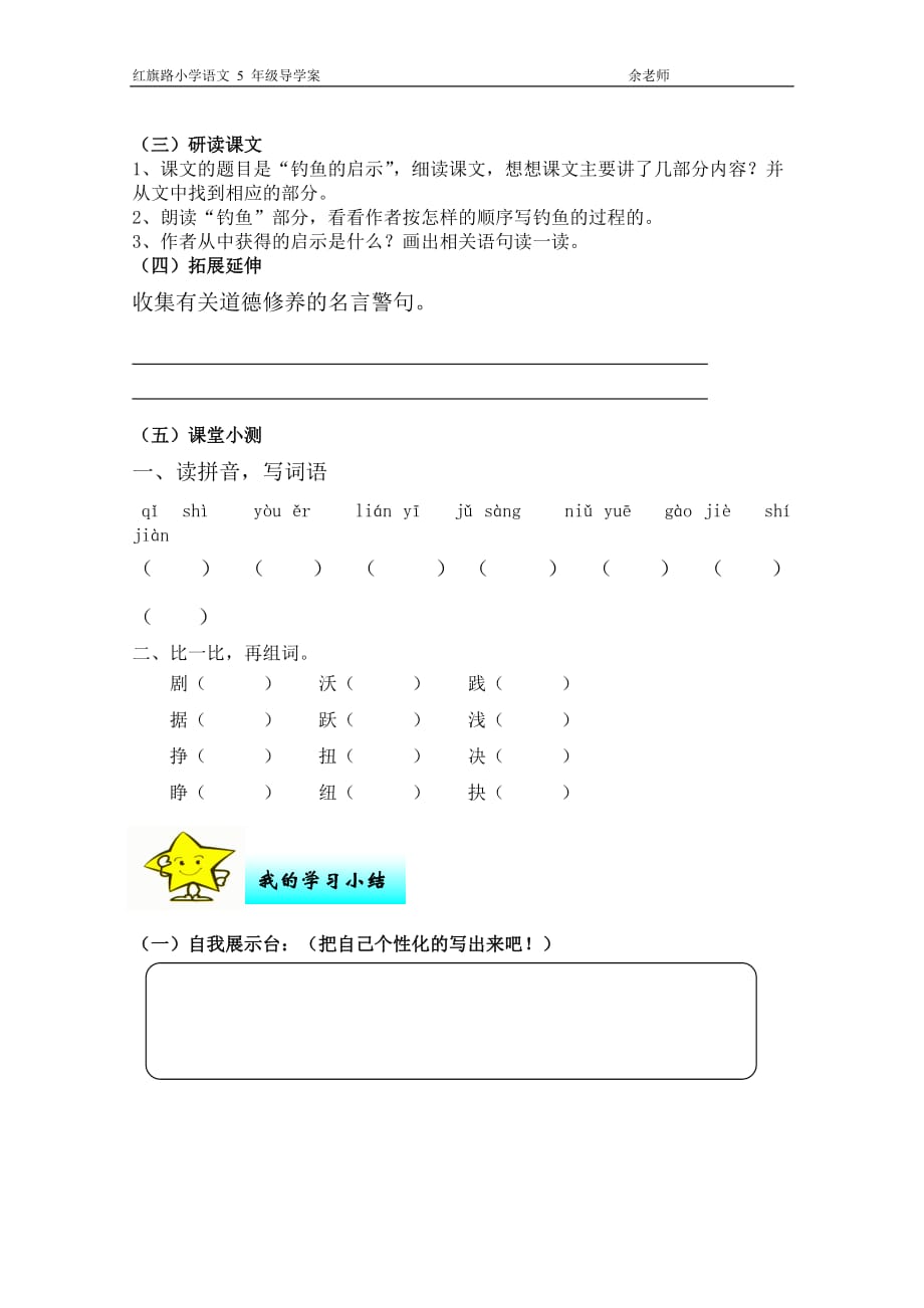 钓鱼的启示第二课时导学案_第2页