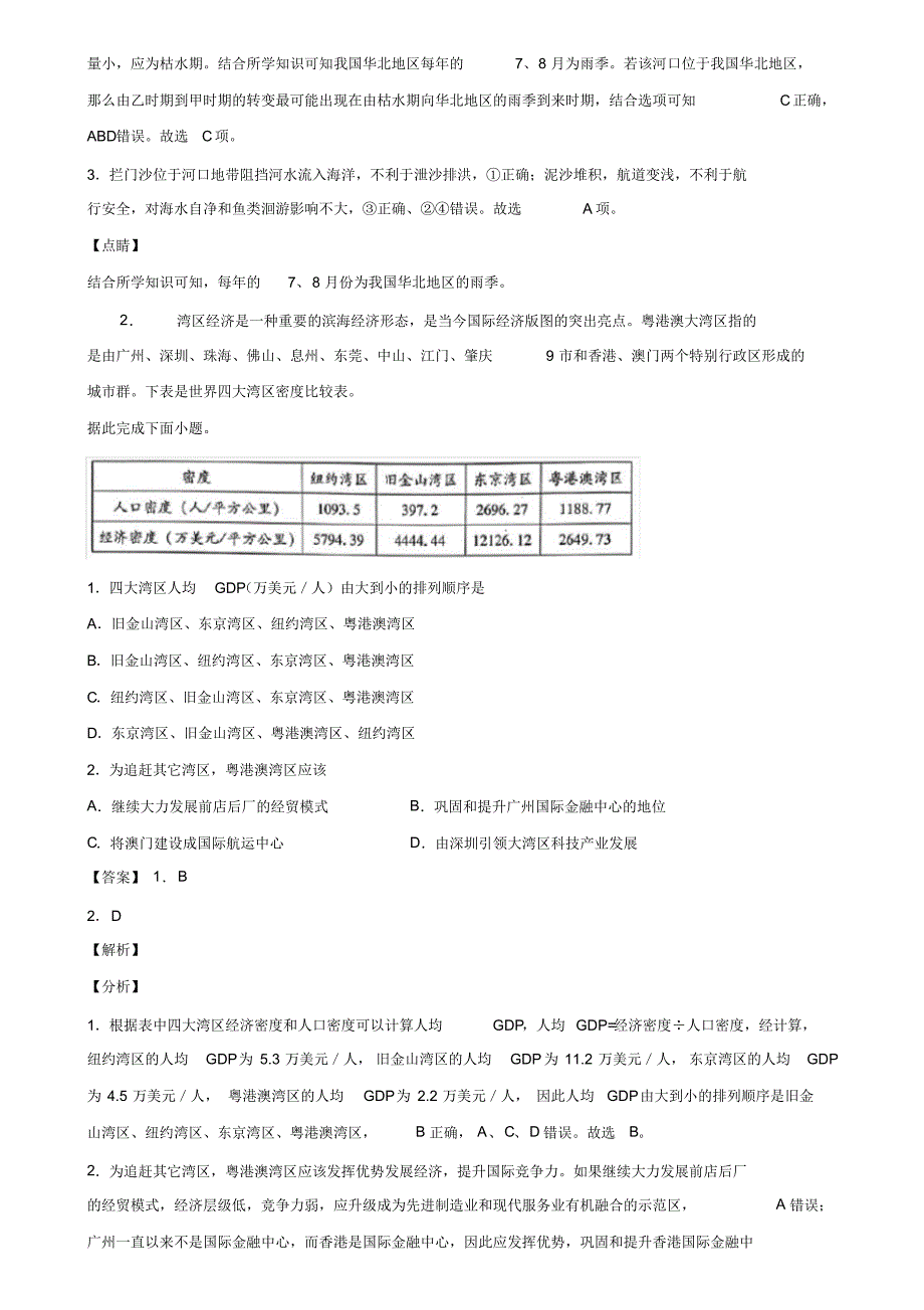 重庆市涪陵区2021届新高考地理模拟试题(3)含解析_第2页