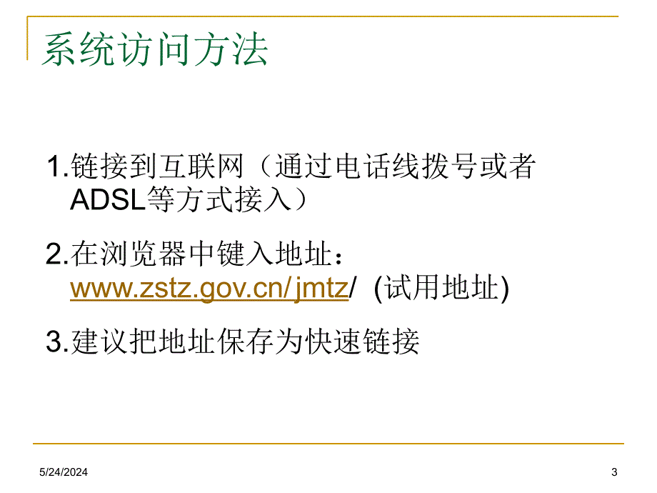 江门市投资网登记备案系统培训教材资料教程_第3页