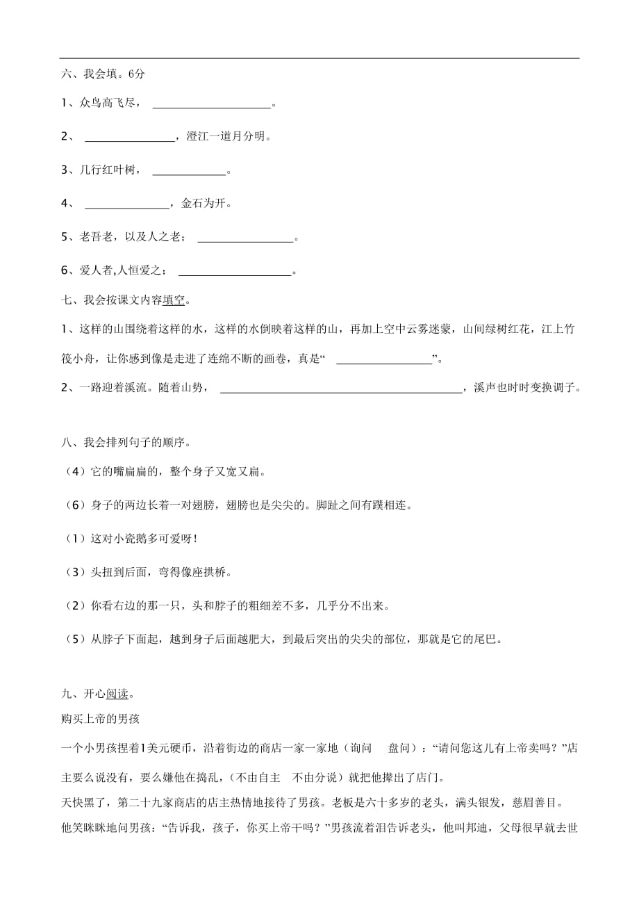 大年陈镇四年级语文期中测试题 人教版（语文）_第3页