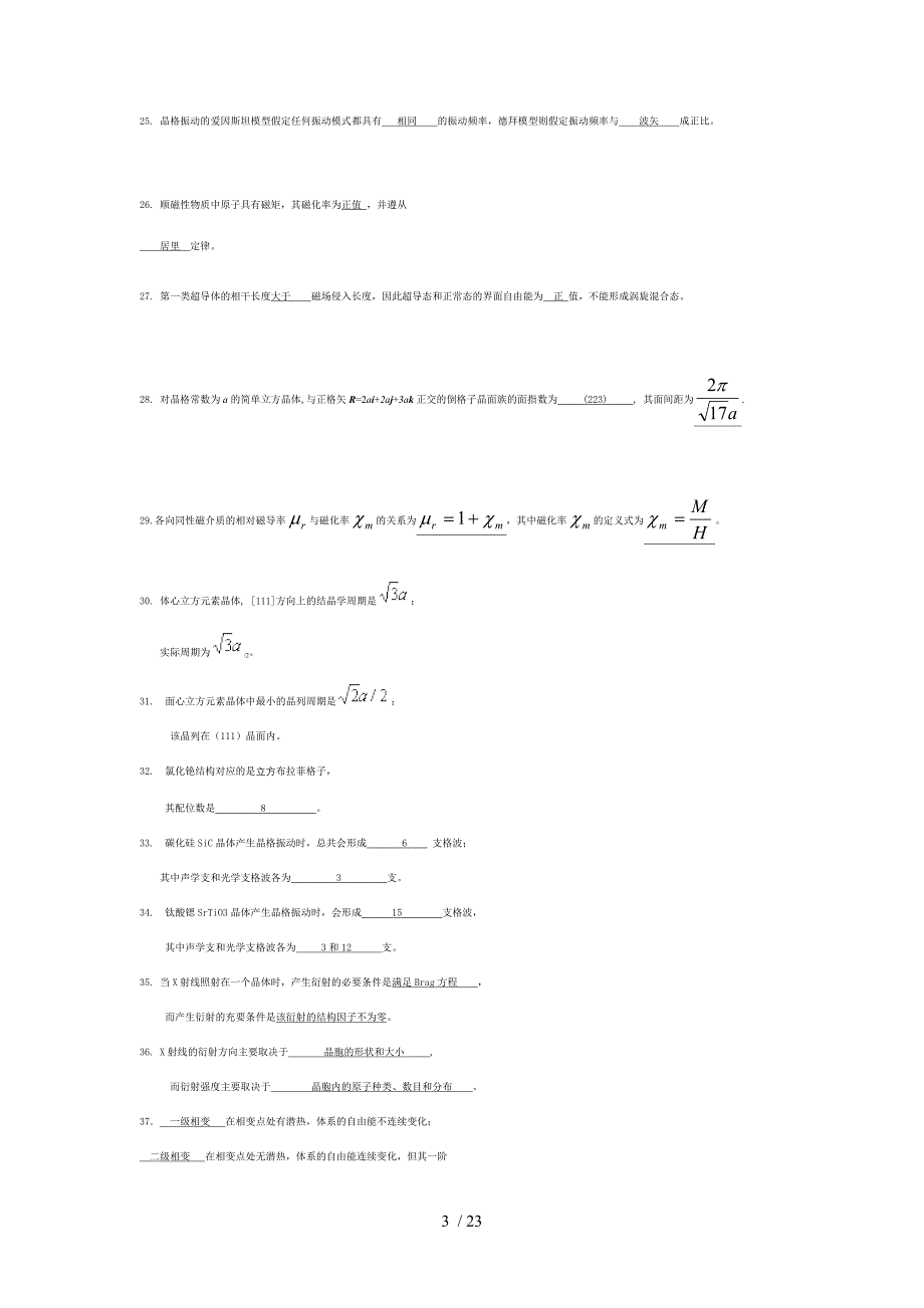 固体物理作业及解答_第3页