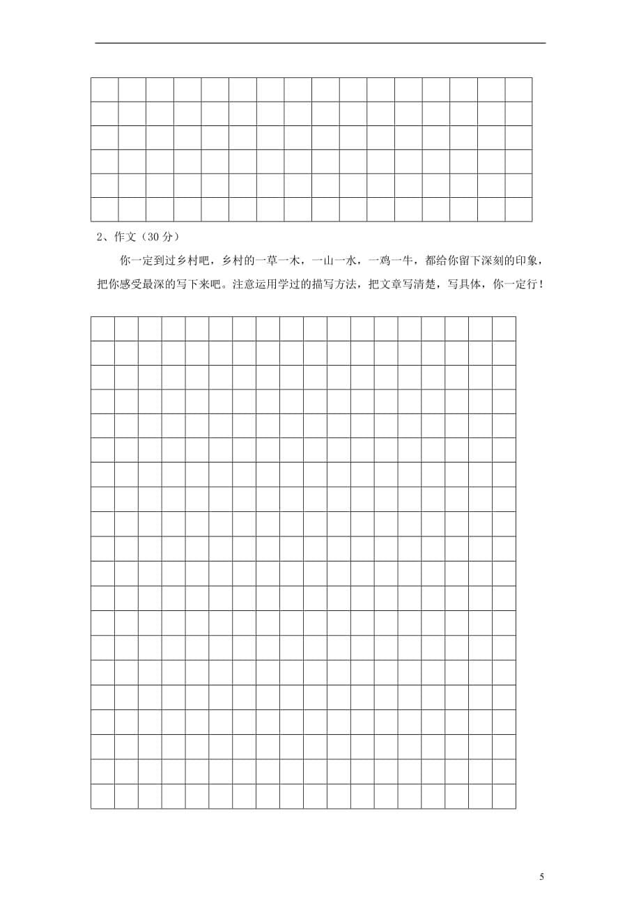 四年级语文下册 期末测试卷4_第5页