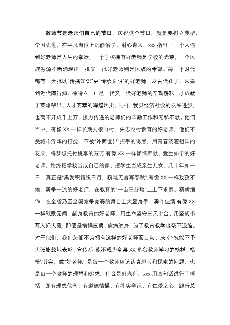 在庆祝第36个教师节暨表彰大会上的讲话._第3页