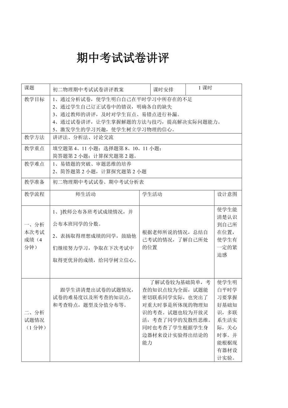 初二物理期中考试试卷评教师教学案(郭云鹏)_第1页