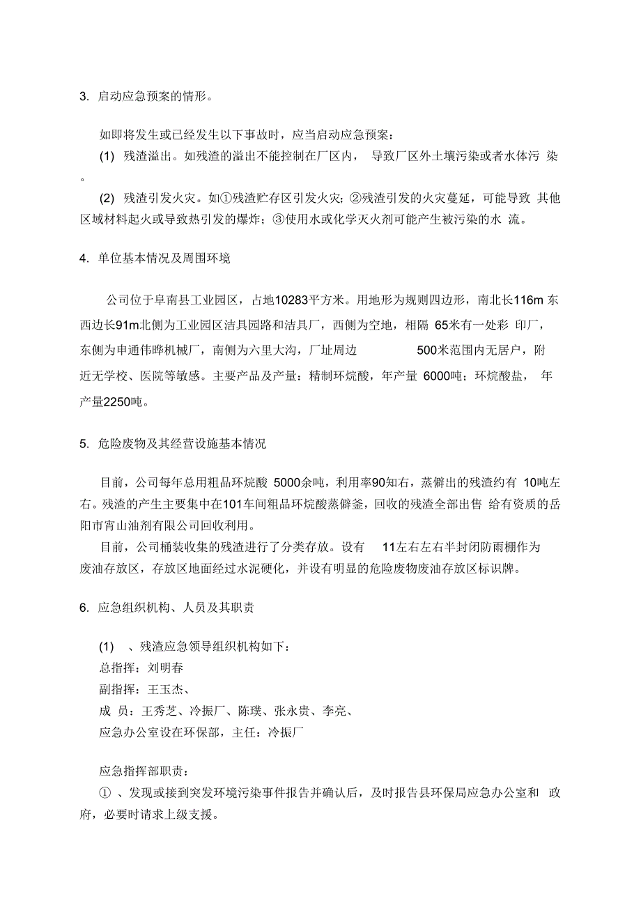 突发危险废物污染事故应急预案2_第4页