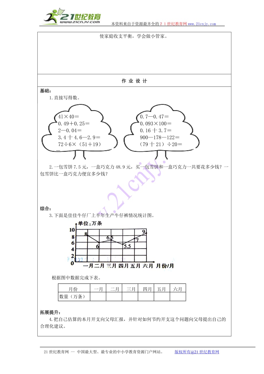 小管家教案及练习题_第3页